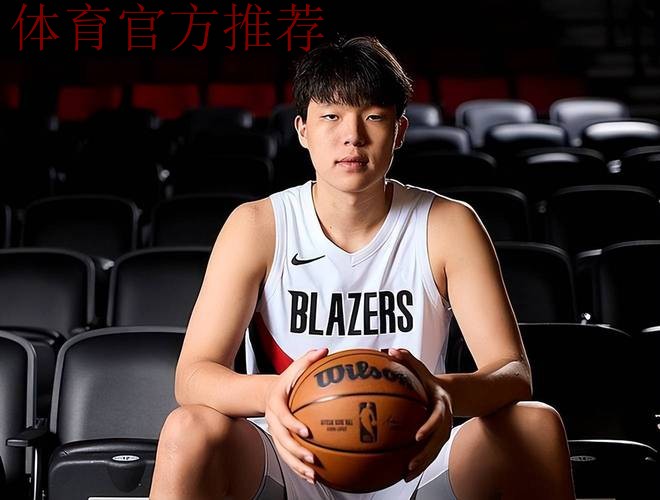 开拓者官宣：杨瀚森第4次下放发展联盟 有望背靠背连续出战