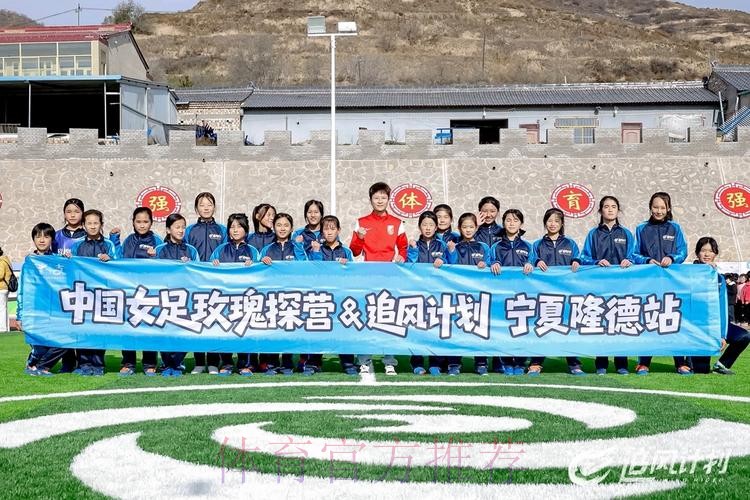 第九座玫瑰梦想球场落成 中国女足探营系列公益活动持续进行